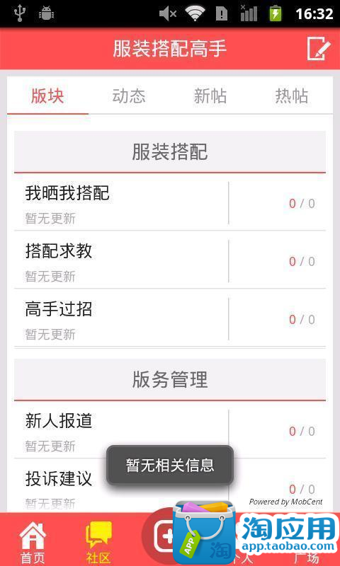 【免費交通運輸App】服装搭配高手-APP點子