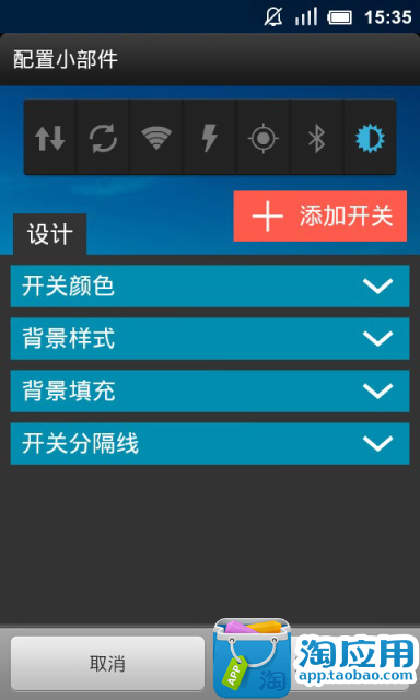 免費下載工具APP|电源控件 app開箱文|APP開箱王