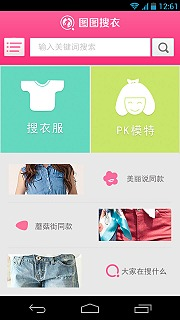 【免費購物App】图图搜衣-APP點子