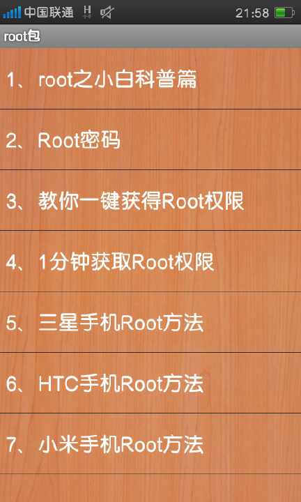 root包