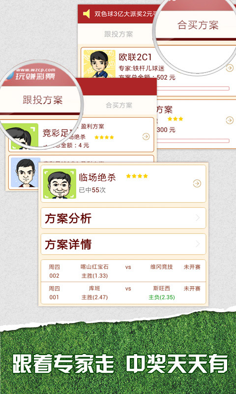 免費下載生活APP|玩赚竞彩 app開箱文|APP開箱王