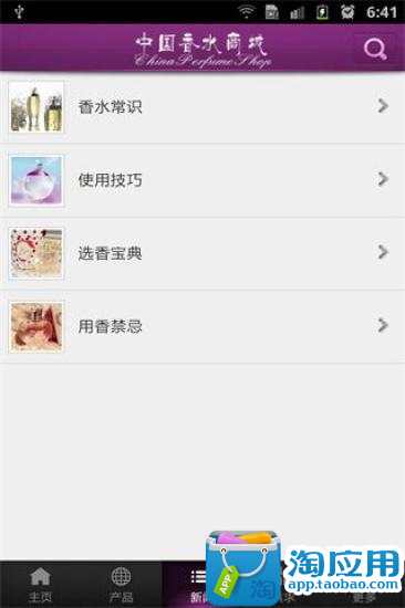 免費下載購物APP|中国香水商城 app開箱文|APP開箱王