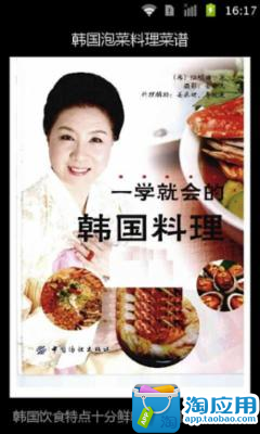 免費下載購物APP|韩国泡菜料理菜谱 app開箱文|APP開箱王