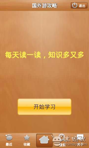 【免費娛樂App】国外游攻略-APP點子