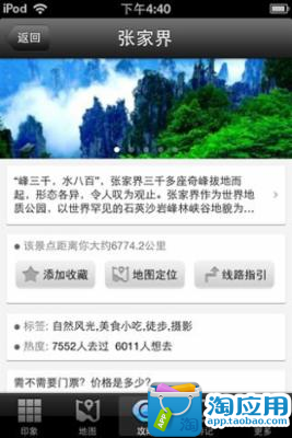 【免費旅遊App】张家界攻略-APP點子