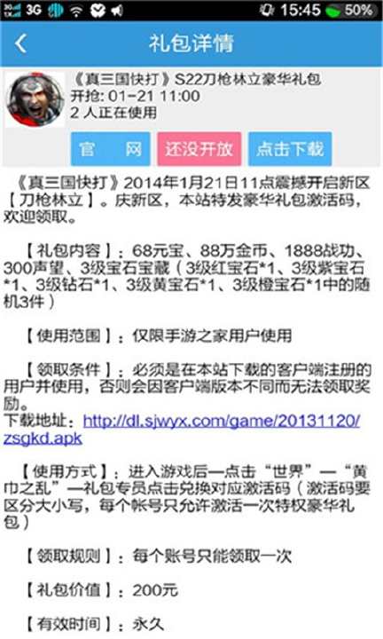 免費下載網游RPGAPP|手游礼包之家 app開箱文|APP開箱王