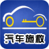 汽车施救 LOGO-APP點子