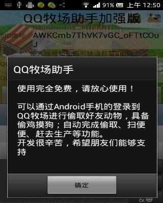 【免費工具App】QQ牧场助手(加强版)-APP點子