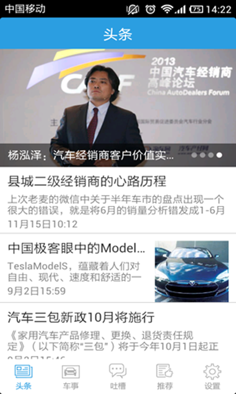 【免費新聞App】易车杂志-APP點子