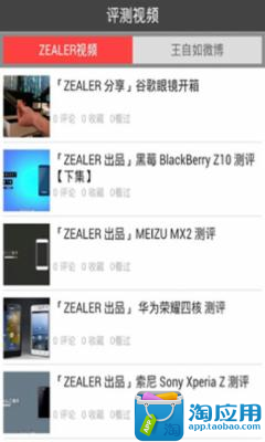 【免費新聞App】Zealer中国-APP點子