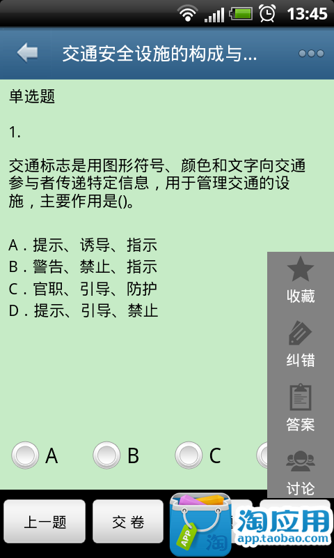 【免費教育App】魔考大师(建造师考试专用)-APP點子