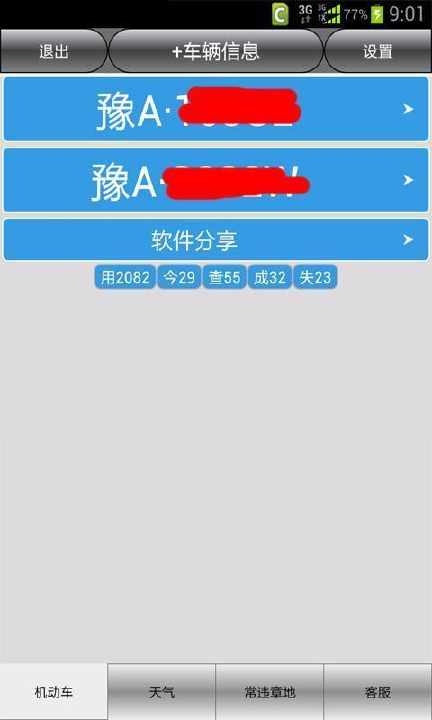 【免費生活App】郑州车辆违章查询-APP點子