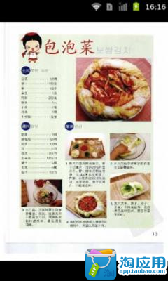 【免費購物App】韩国泡菜料理菜谱-APP點子