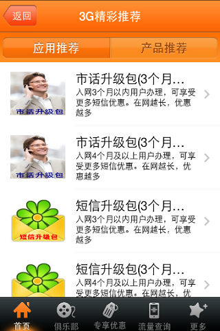 【免費社交App】重庆联通vip俱乐部-APP點子