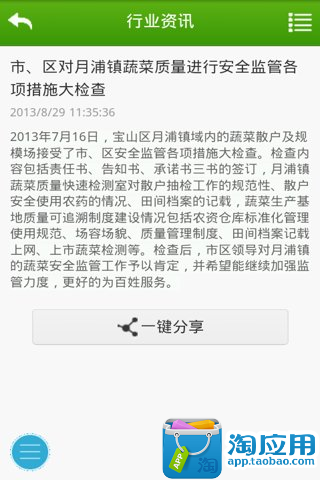 免費下載新聞APP|中国有机肥网 app開箱文|APP開箱王