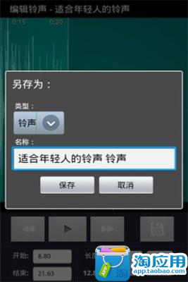 【免費媒體與影片App】铃音剪切-APP點子