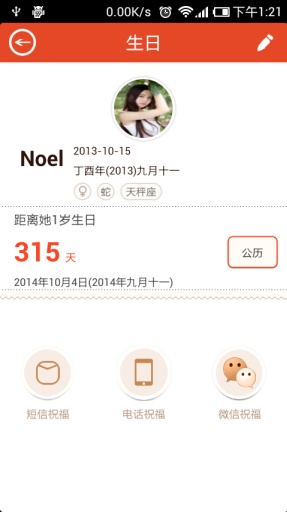 免費下載社交APP|微生日 app開箱文|APP開箱王