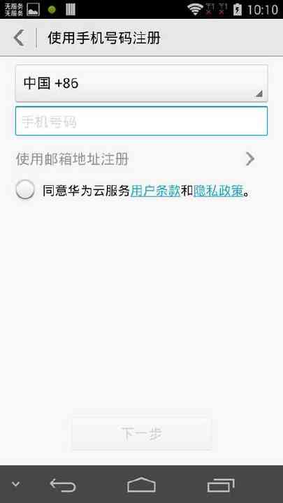 【免費工具App】华为帐号-APP點子