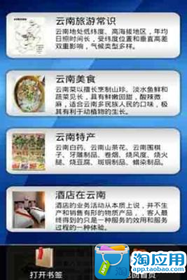 【免費旅遊App】云南旅游手册-APP點子