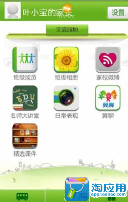 【免費社交App】翼校通江苏版-APP點子