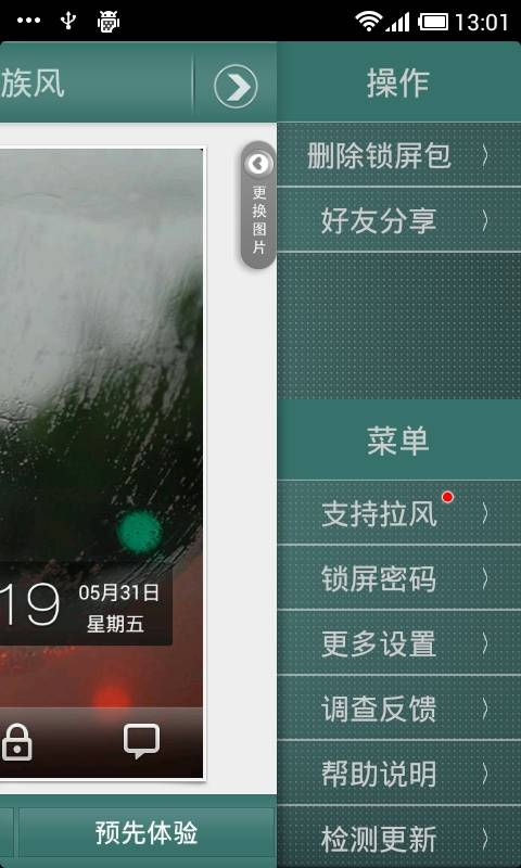 【免費個人化App】锁屏魅族风锁屏-APP點子