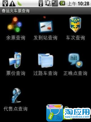 台鐵訂票通- 火車時刻表搶票快手on the App Store - iTunes