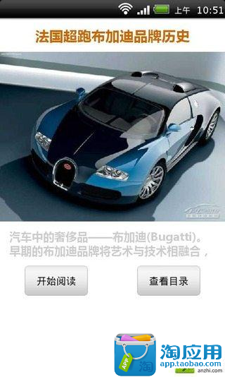 免費下載娛樂APP|法国超跑布加迪品牌历史 app開箱文|APP開箱王