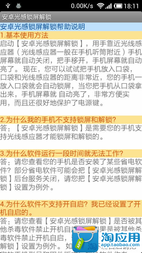 免費下載工具APP|安卓光感锁屏解锁 app開箱文|APP開箱王