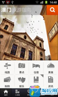 免費下載旅遊APP|澳门旅游指南 app開箱文|APP開箱王