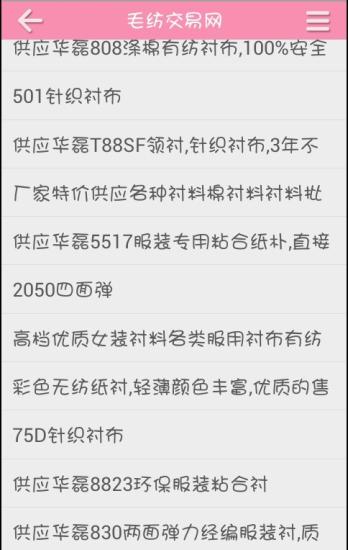 【免費新聞App】毛纺交易-APP點子