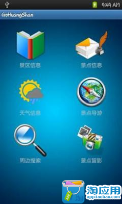 【免費交通運輸App】黄山智能导游-APP點子