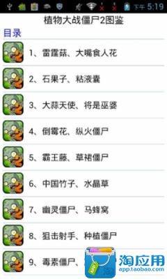 【免費遊戲App】植物大战僵尸2图鉴-APP點子