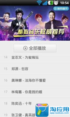 【免費媒體與影片App】酷狗Top50音乐榜-APP點子