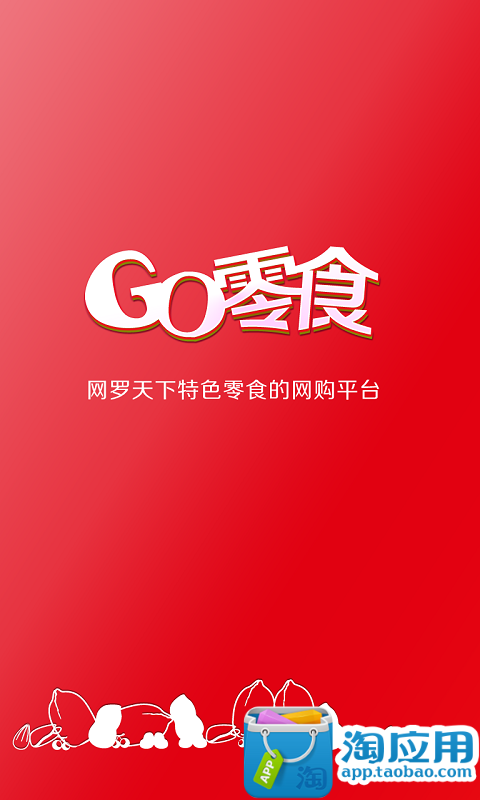 【免費購物App】GO零食-APP點子