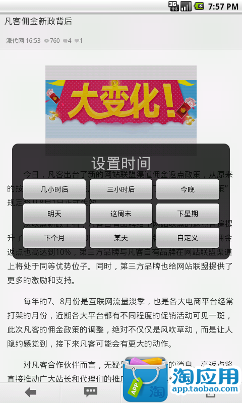 免費下載新聞APP|派代随身 app開箱文|APP開箱王