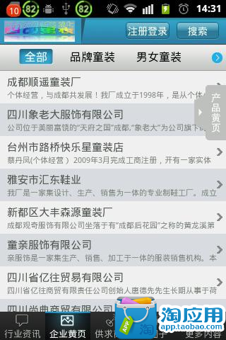 【免費新聞App】西部童装-APP點子