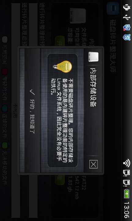 【免費工具App】磁盘碎片整理大师-APP點子