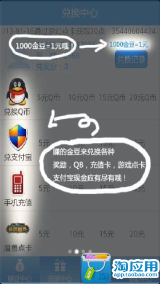 免費下載生活APP|免费赚话费 app開箱文|APP開箱王