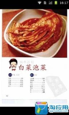 免費下載購物APP|韩国泡菜料理菜谱 app開箱文|APP開箱王