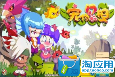 【免費模擬App】宠物幻想-APP點子