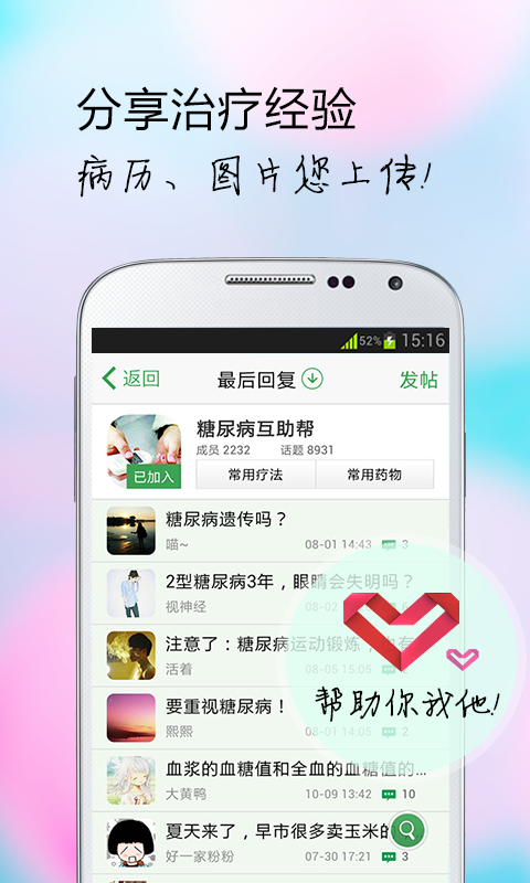 【免費健康App】慢友帮-APP點子