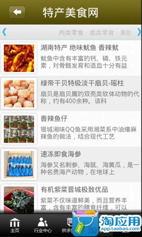 【免費交通運輸App】特产美食网-APP點子