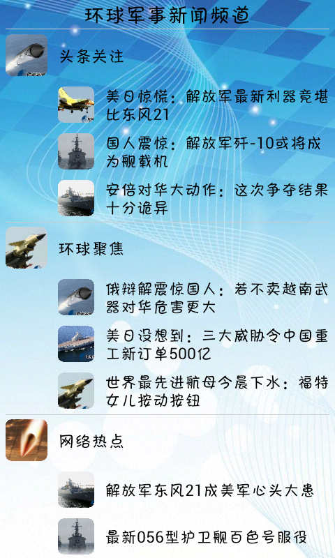 【免費新聞App】环球军事新闻频道-APP點子