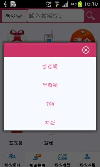 【免費購物App】易购8-APP點子