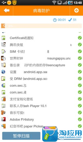 【免費工具App】瑞星手机安全软件-APP點子