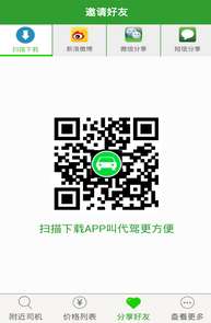 免費下載生活APP|开心代驾 app開箱文|APP開箱王