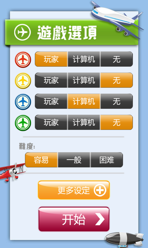 【免費益智App】飞行器大战-APP點子