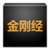 柳公权字帖 LOGO-APP點子