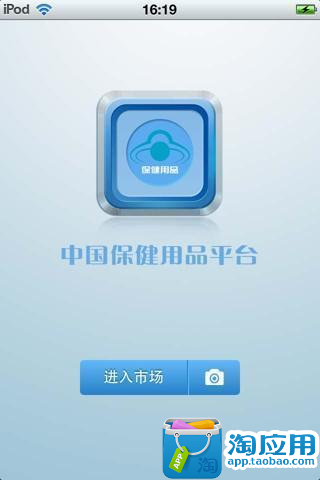 免費下載健康APP|中国保健用品平台 app開箱文|APP開箱王