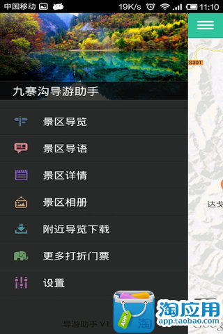 【免費交通運輸App】九寨沟-导游助手-APP點子